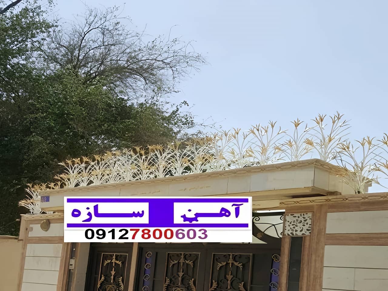 حفاظ نرده هزینه ساخت نصب شاخ گوزنی لیلیوم بوته خار دیوار