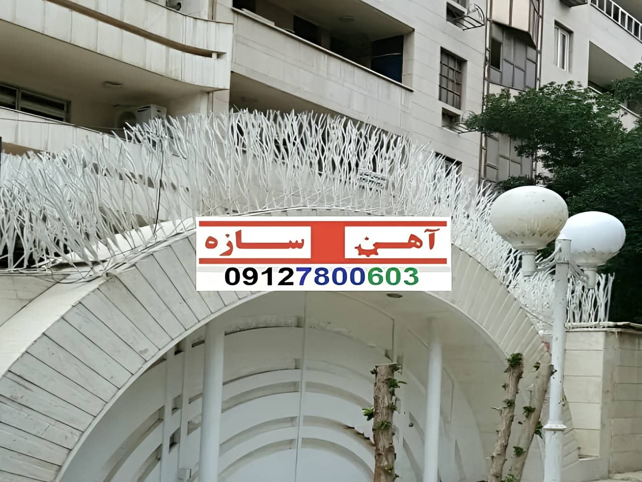 حفاظ نرده هزینه ساخت نصب شاخ گوزنی لیلیوم بوته خار دیوار