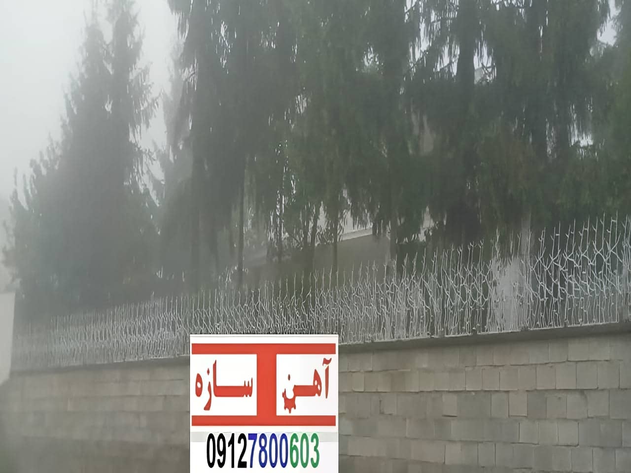 حفاظ نرده هزینه ساخت نصب شاخ گوزنی لیلیوم بوته خار دیوار