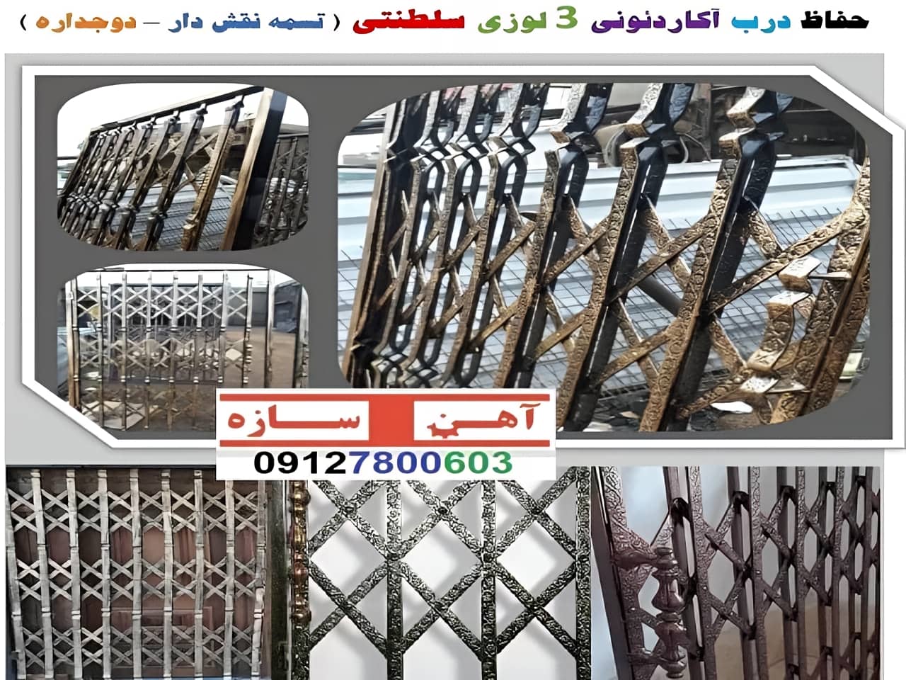 حفاظ آهنی