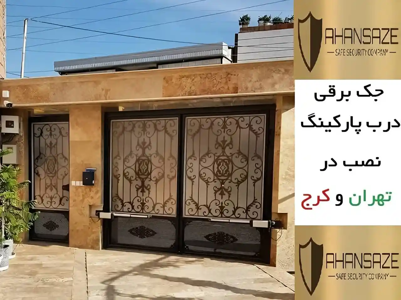 انتخاب و نصب جک پارکینگی