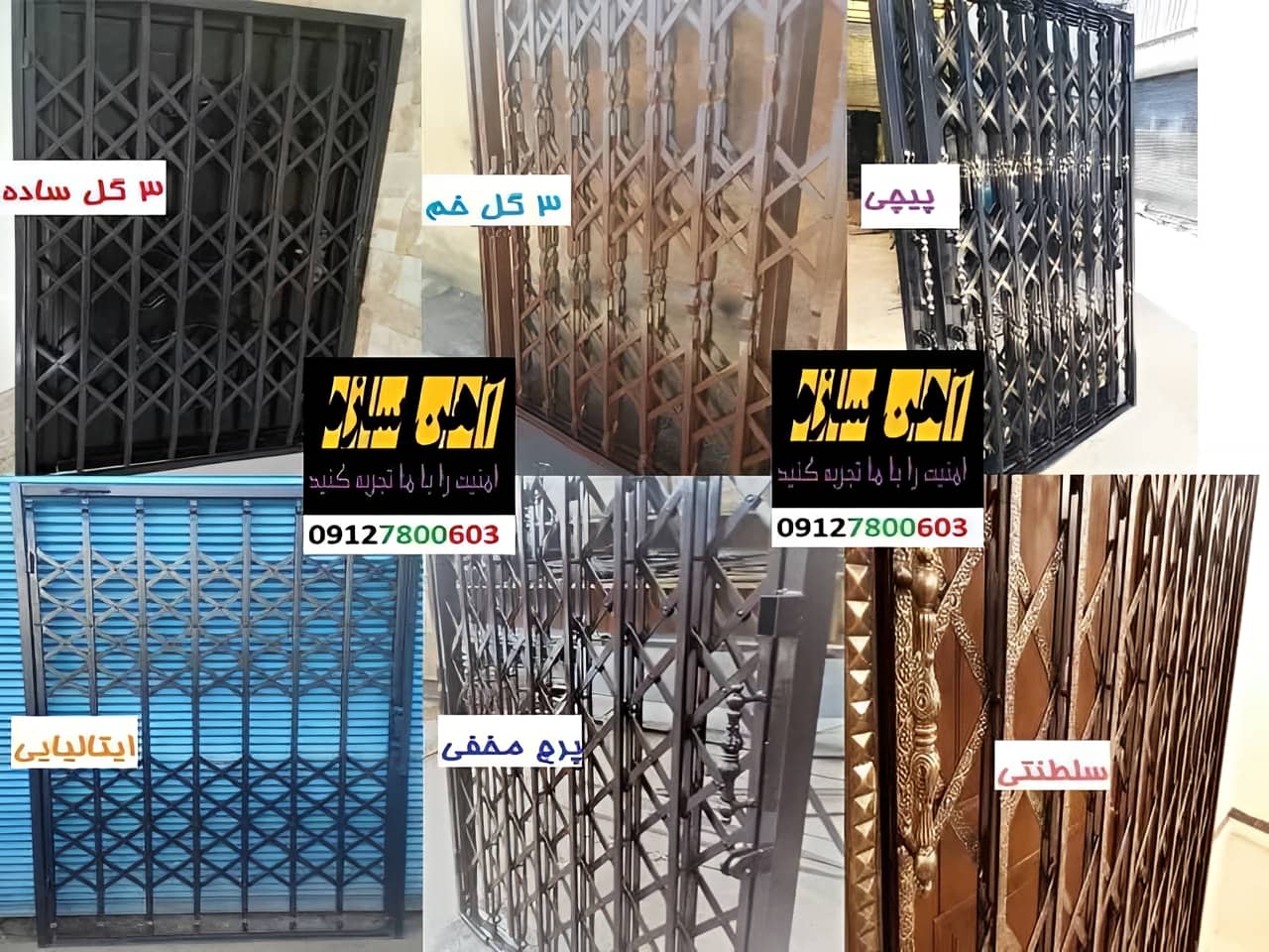 حفاظ آهنی درب