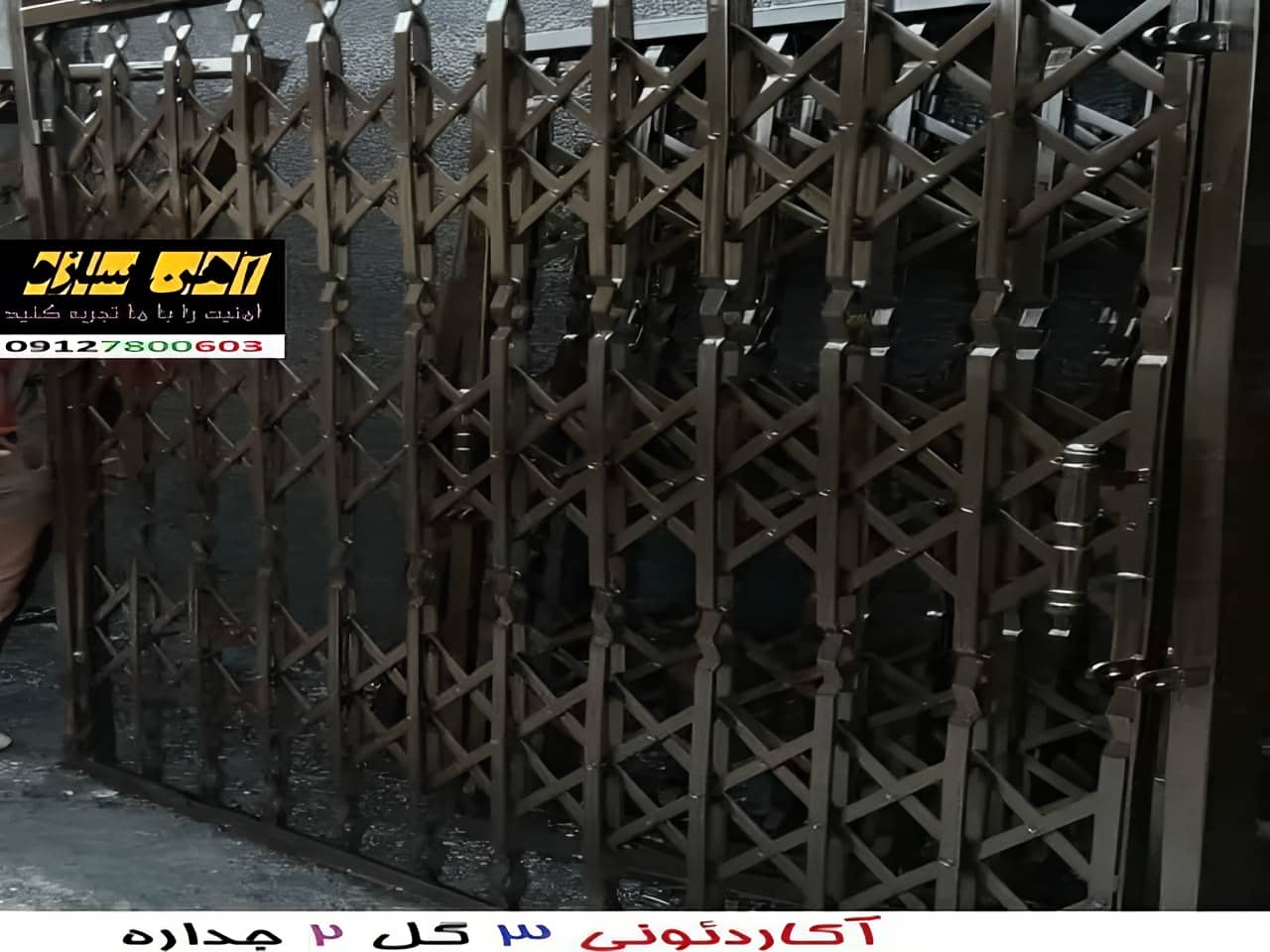 حفاظ آکاردئونی فلزی پشت درب خانه
