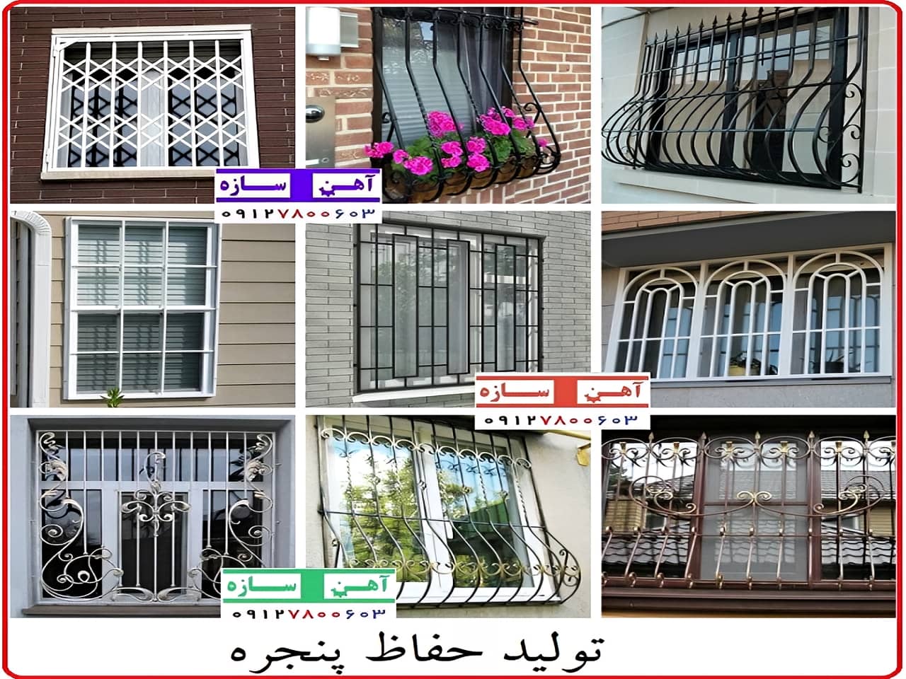 قیمت حفاظ پنجره چقدر است؟