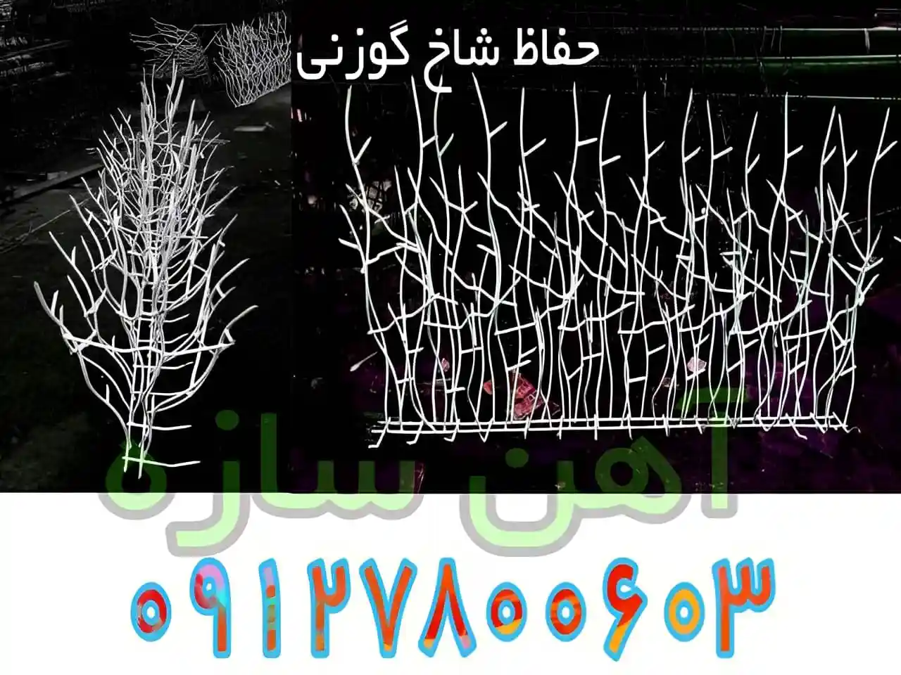 بهترین انواع نرده حفاظ همچون شاخ گوزنی