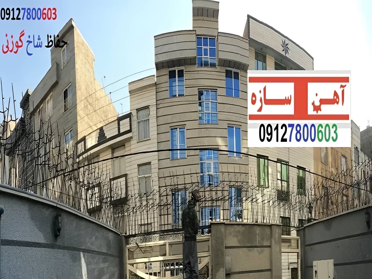 حفاظ آهنی دیواری