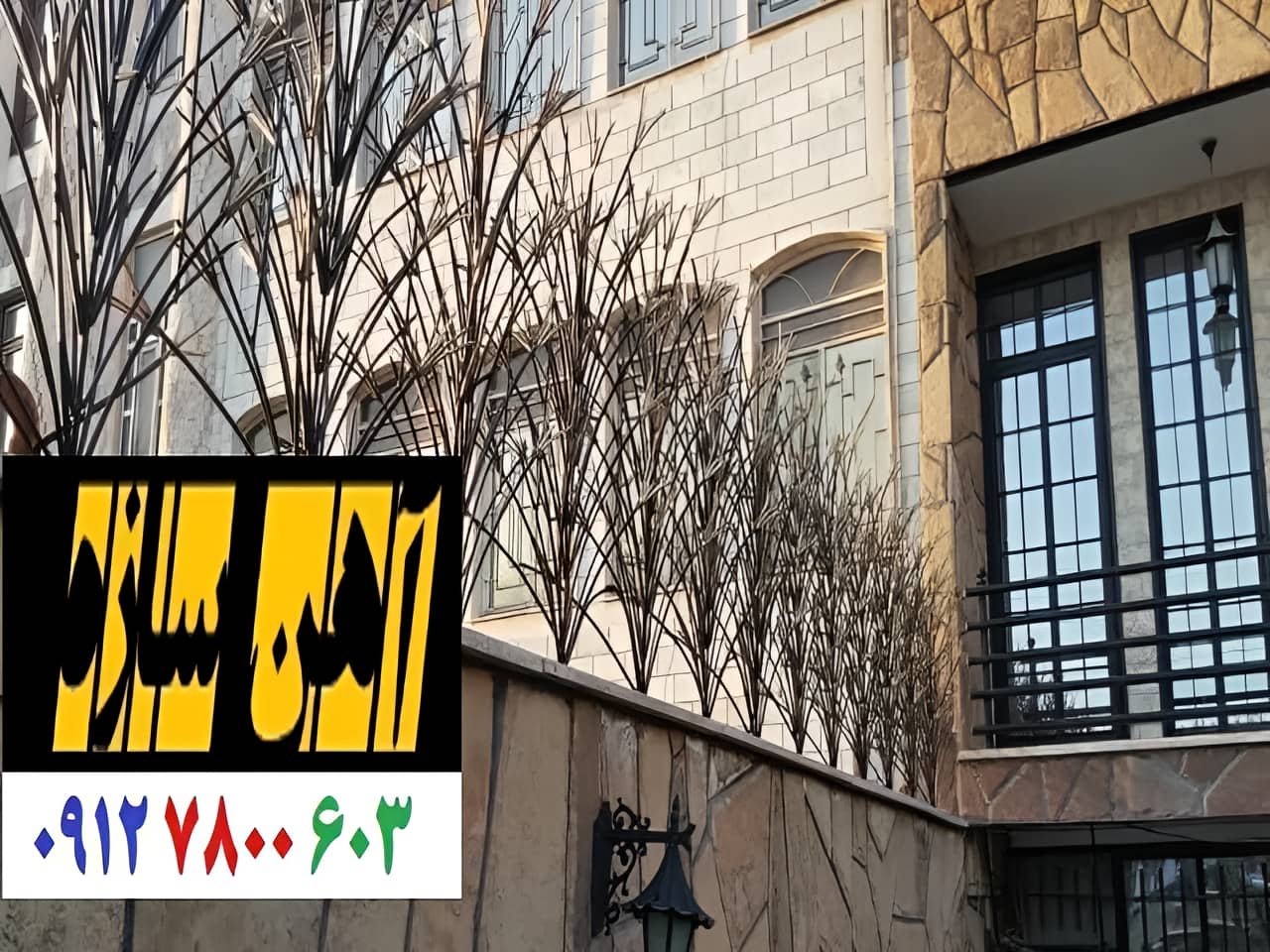 نرده لیلیوم امنیت منازل