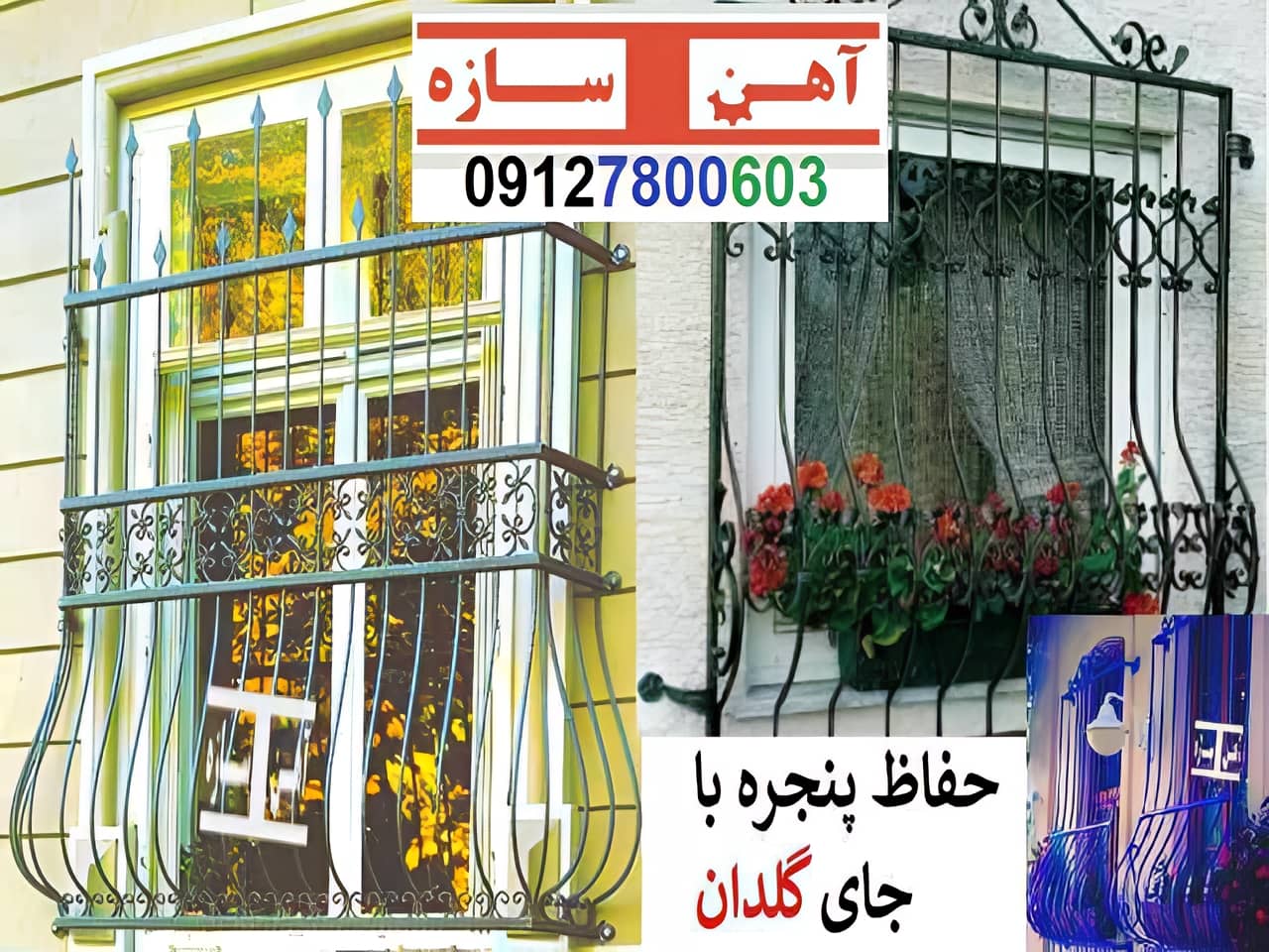 حفاظ پنجره با جای گلدان