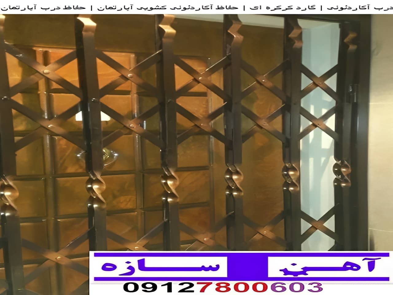 حفاظ آکاردئونی