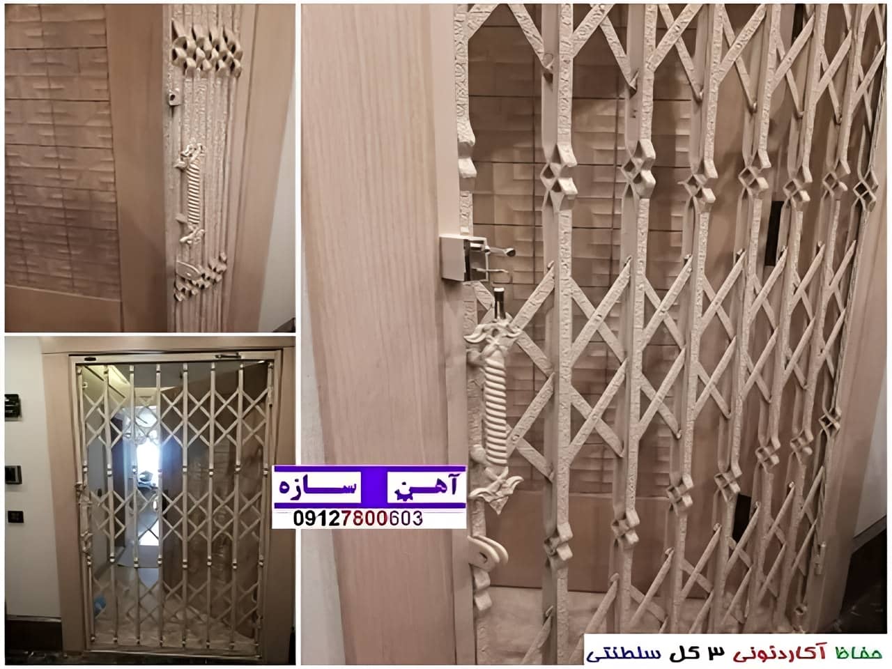 مدل های حفاظ ضد سرقت آکاردئونی