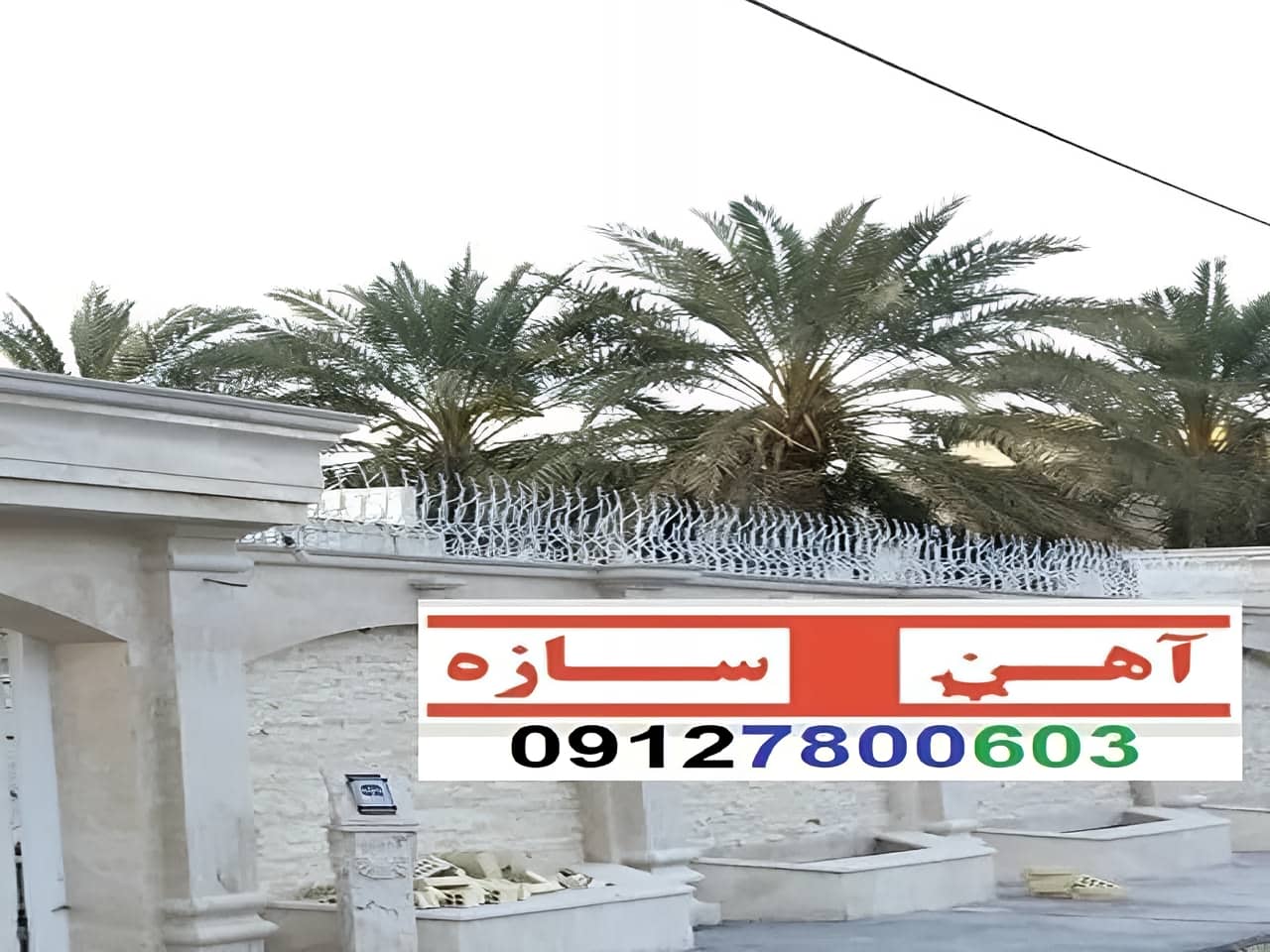 حفاظ نرده هزینه ساخت نصب شاخ گوزنی لیلیوم بوته خار دیوار