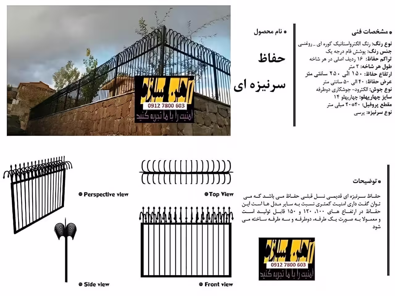 حفاظ نرده هزینه ساخت نصب شاخ گوزنی لیلیوم بوته خار دیوار