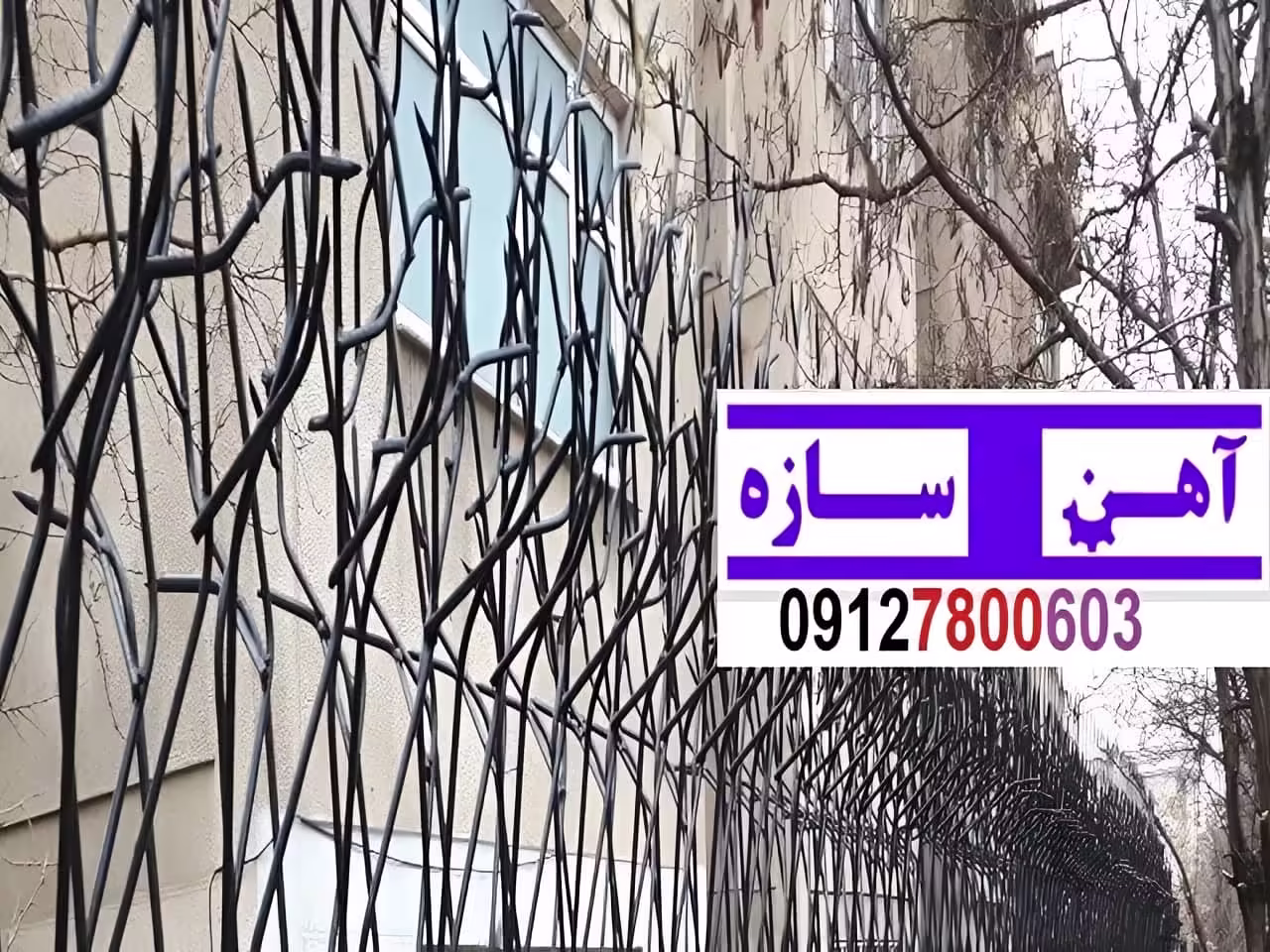 حفاظ نرده هزینه ساخت نصب شاخ گوزنی لیلیوم بوته خار دیوار