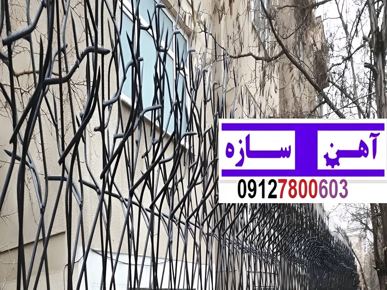 حفاظ نرده هزینه ساخت نصب شاخ گوزنی لیلیوم بوته خار دیوار