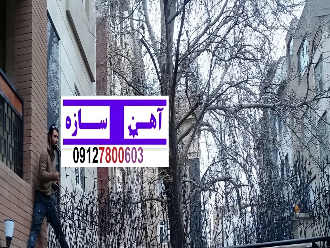 حفاظ نرده هزینه ساخت نصب شاخ گوزنی لیلیوم بوته خار دیوار