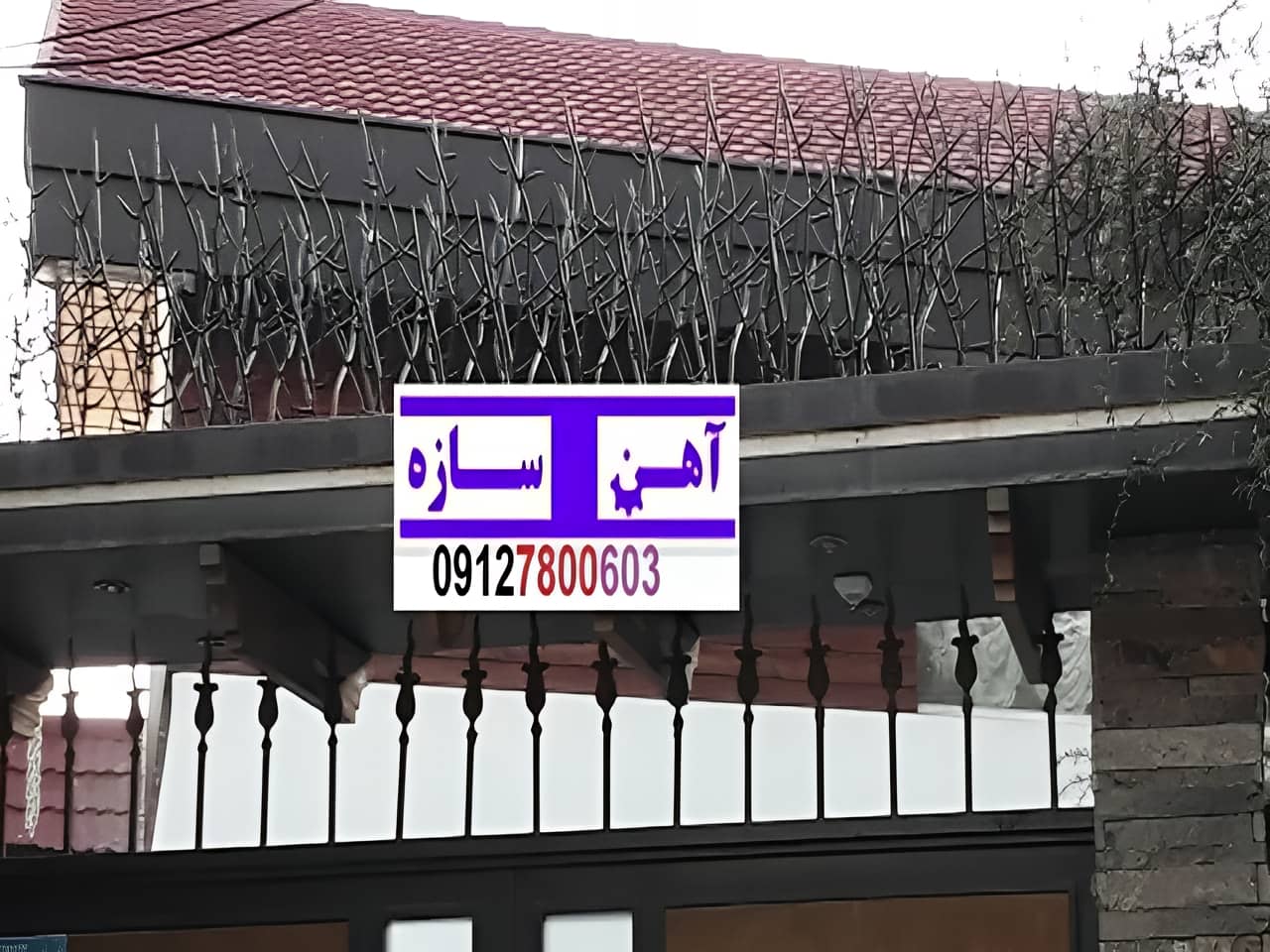 فنس حفاظ روی دیوار شاخ گوزن بوته خار لیلیومی