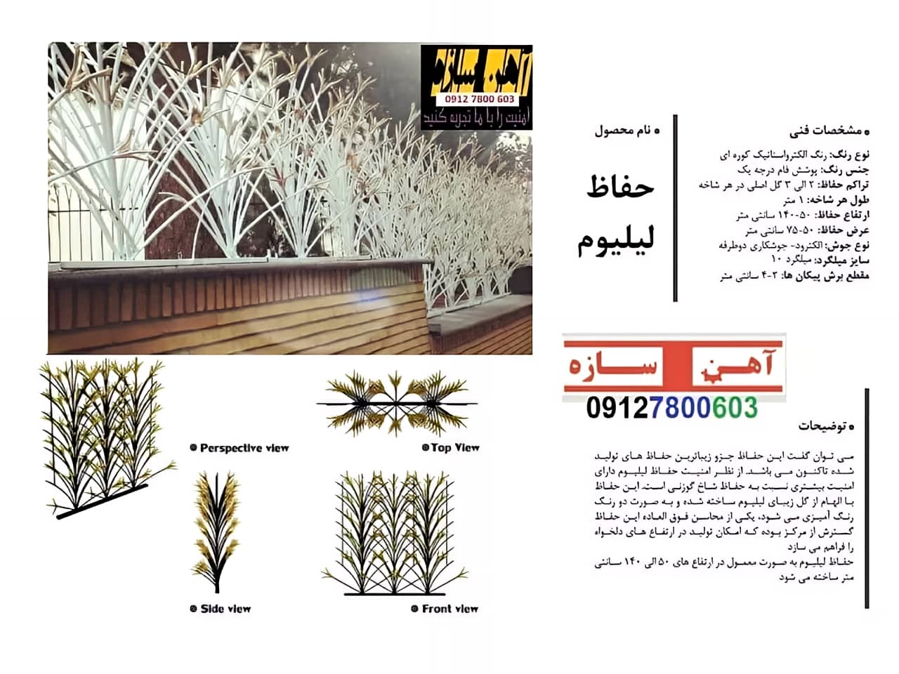 امنیت حفاظ لیلیوم