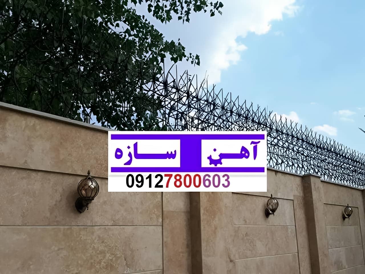 فنس حفاظ روی دیوار شاخ گوزن بوته خار لیلیومی