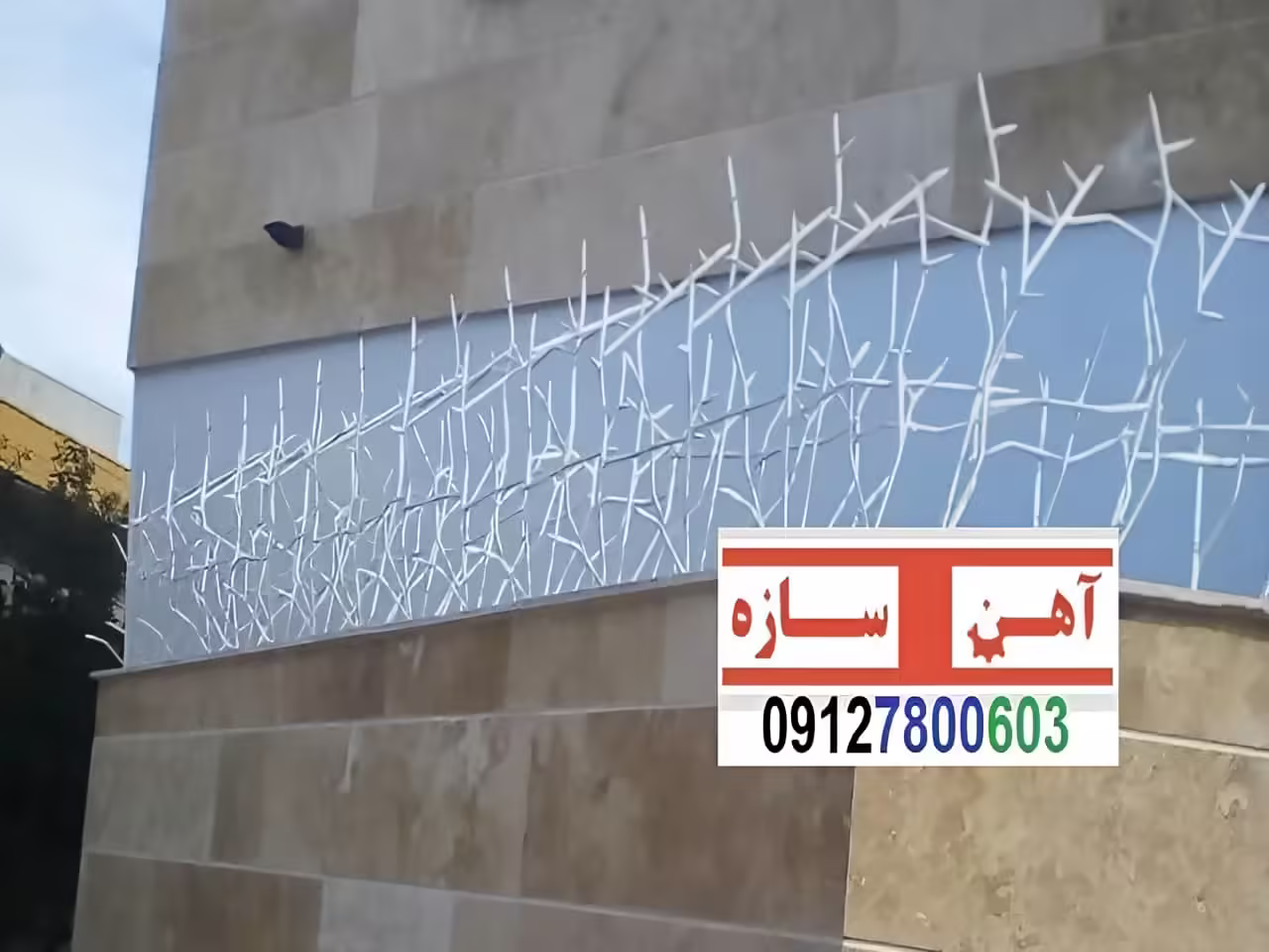 فنس حفاظ روی دیوار شاخ گوزن بوته خار لیلیومی - تصویر 4
