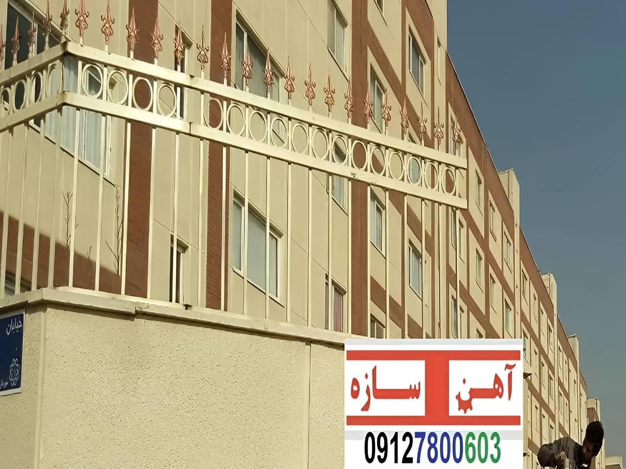 حفاظ برای روی دیوار حیاط ویلا ساختمان نرده فنس گارد