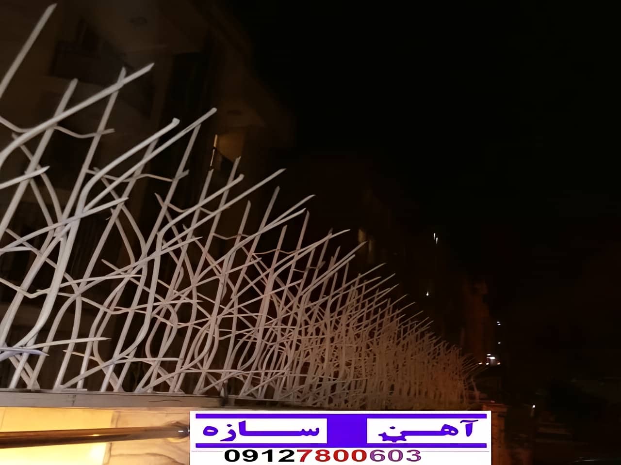 حفاظ برای روی دیوار حیاط ویلا ساختمان نرده فنس گارد
