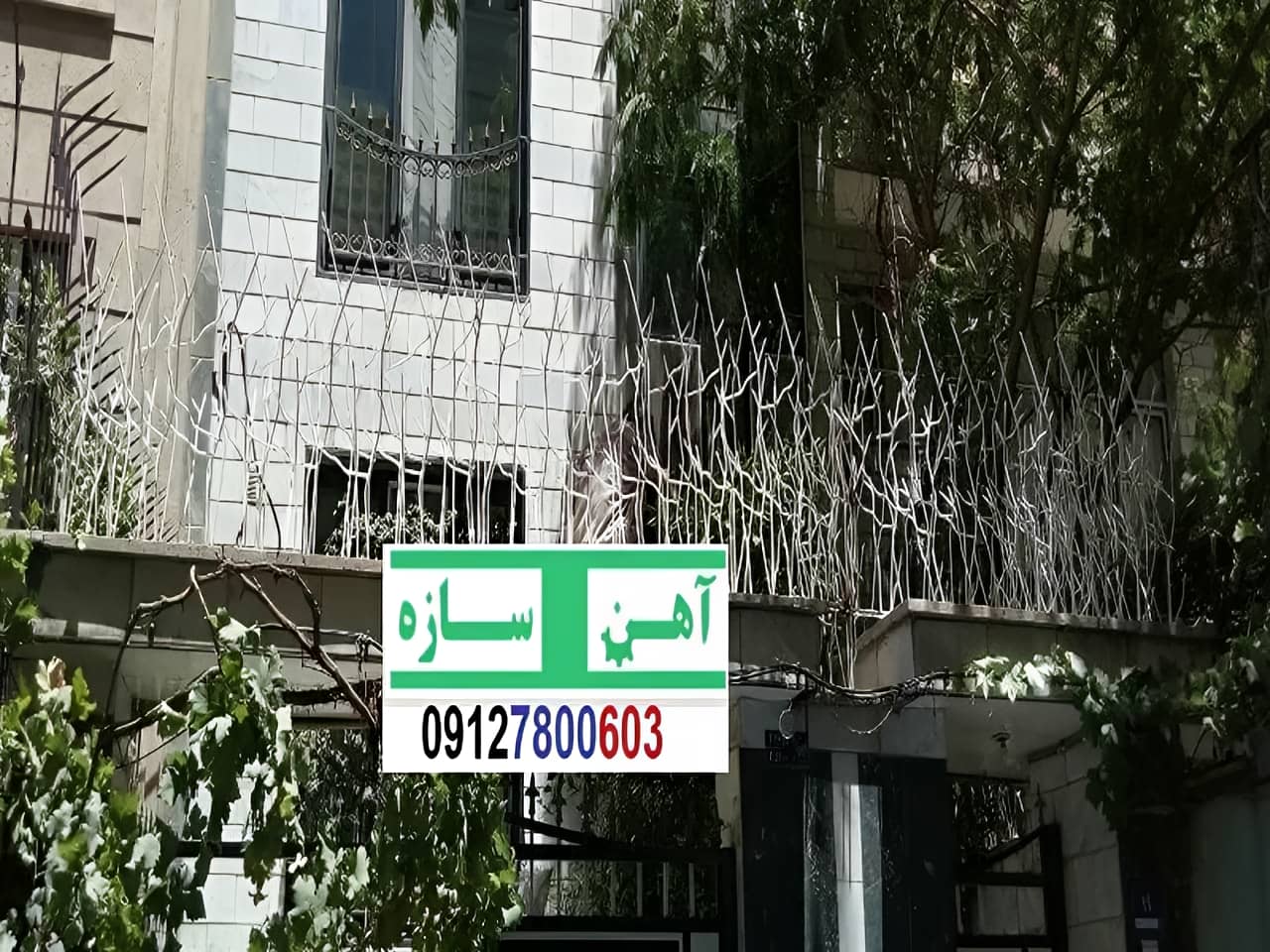 حفاظ برای روی دیوار حیاط ویلا ساختمان نرده فنس گارد