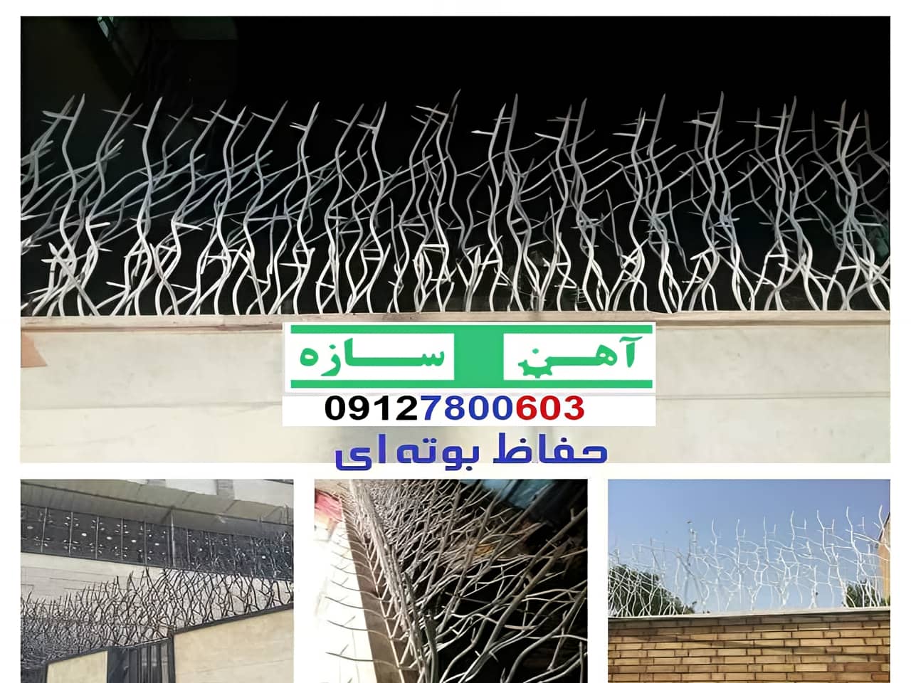 حفاظ برای روی دیوار حیاط ویلا ساختمان نرده فنس گارد