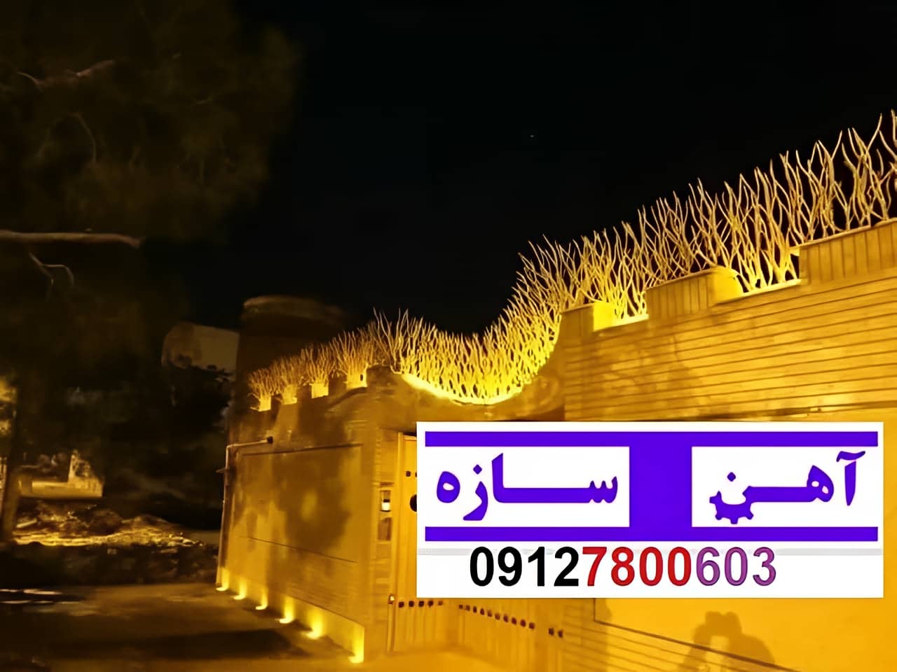 حفاظ برای روی دیوار حیاط ویلا ساختمان نرده فنس گارد