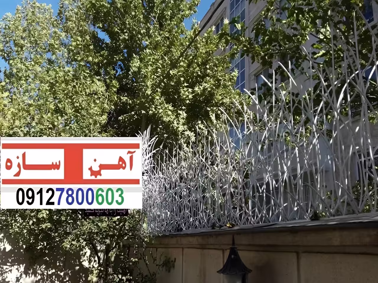 حفاظ برای روی دیوار حیاط ویلا ساختمان نرده فنس گارد - تصویر 4