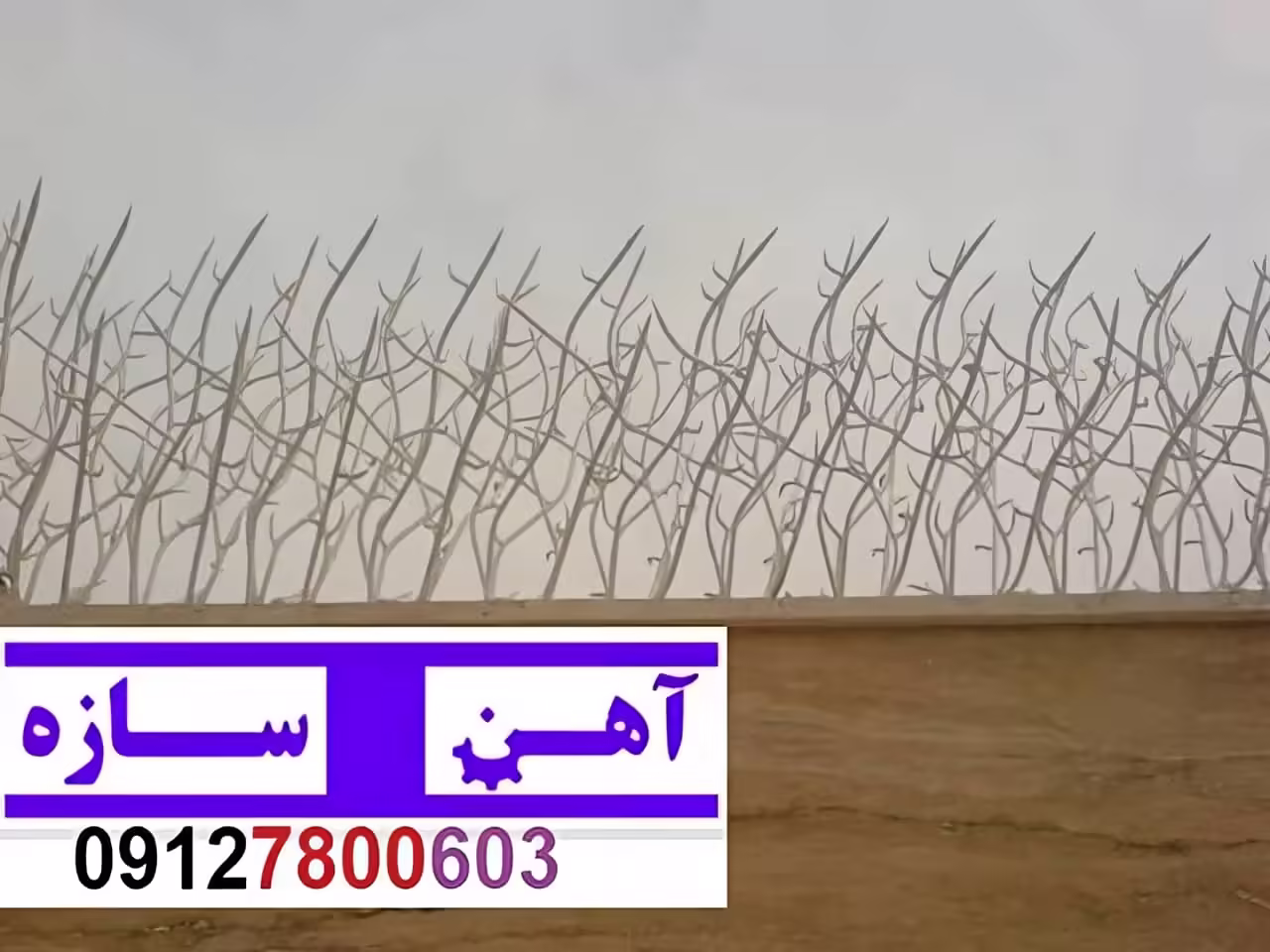 حفاظ برای روی دیوار حیاط ویلا ساختمان نرده فنس گارد