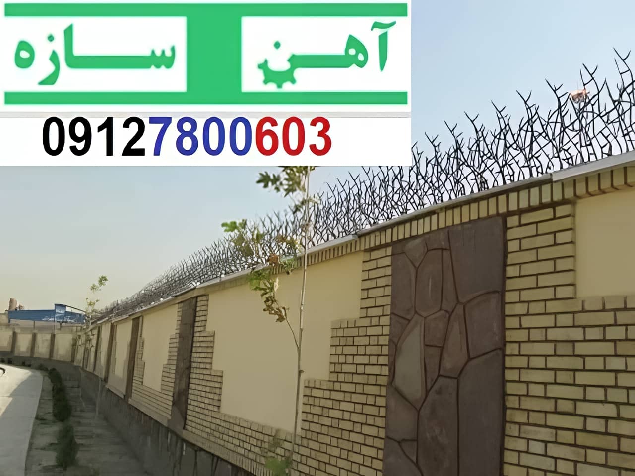 حفاظ برای روی دیوار حیاط ویلا ساختمان نرده فنس گارد