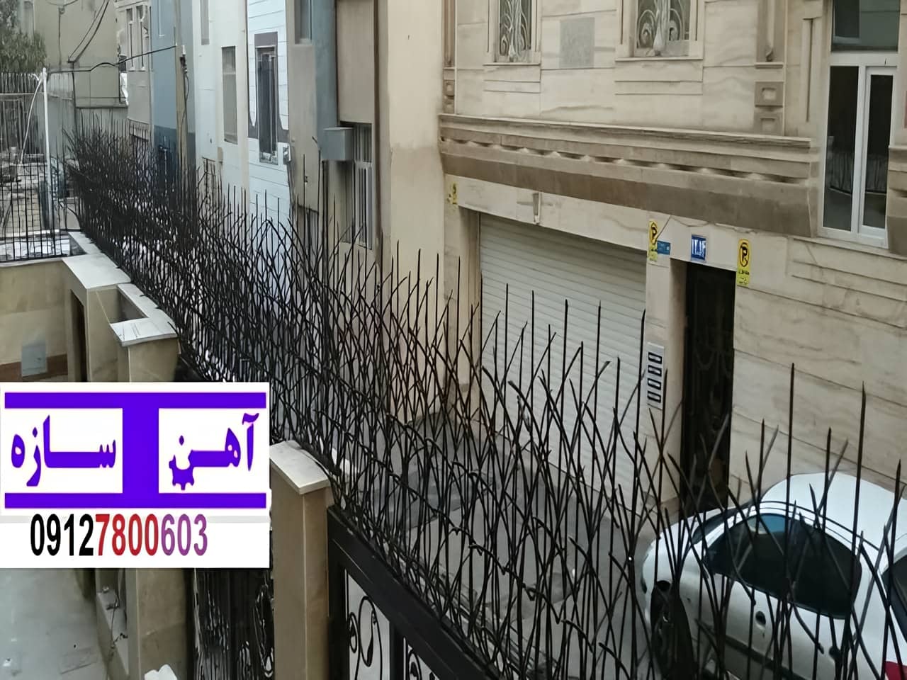 حفاظ برای روی دیوار حیاط ویلا ساختمان نرده فنس گارد
