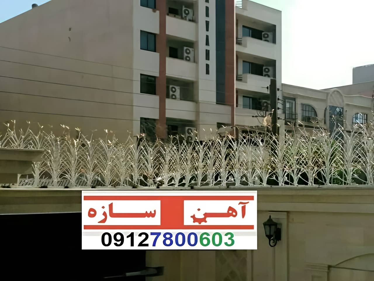 حفاظ برای روی دیوار حیاط ویلا ساختمان نرده فنس گارد