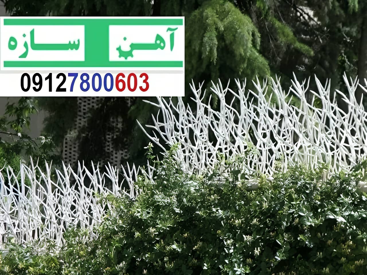 حفاظ برای روی دیوار حیاط ویلا ساختمان نرده فنس گارد