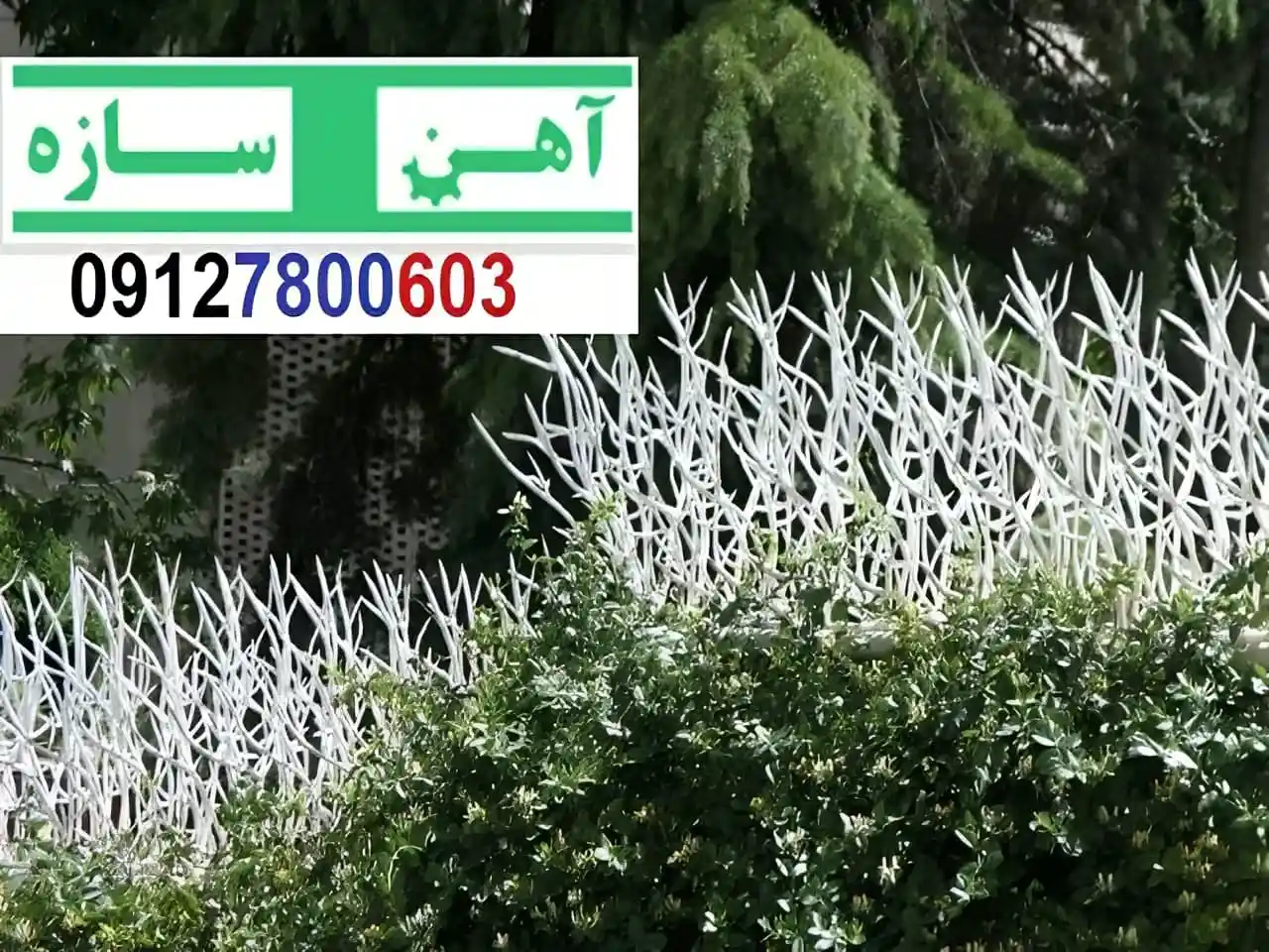 حفاظ برای روی دیوار حیاط ویلا ساختمان نرده فنس گارد