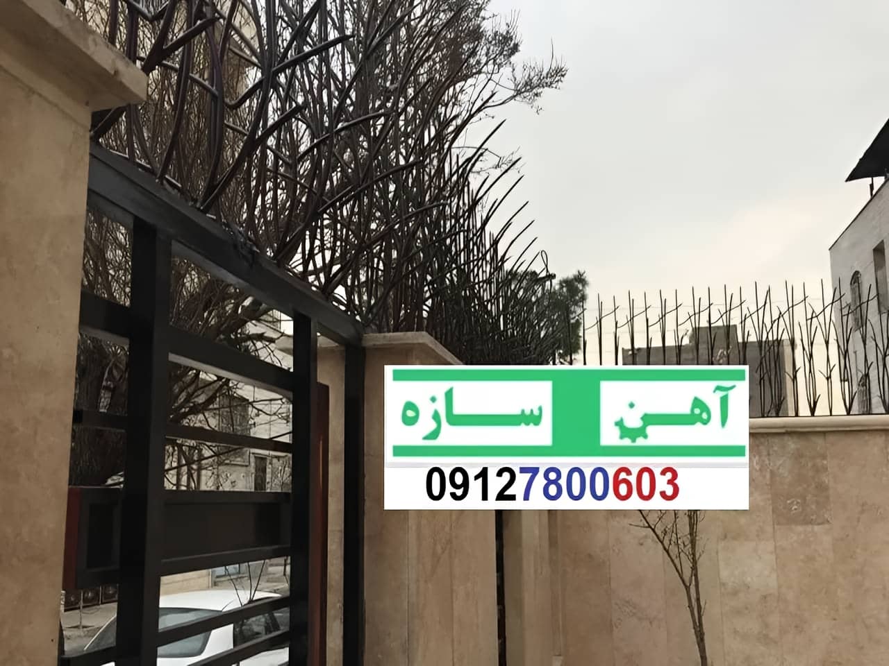 حفاظ برای روی دیوار حیاط ویلا ساختمان نرده فنس گارد
