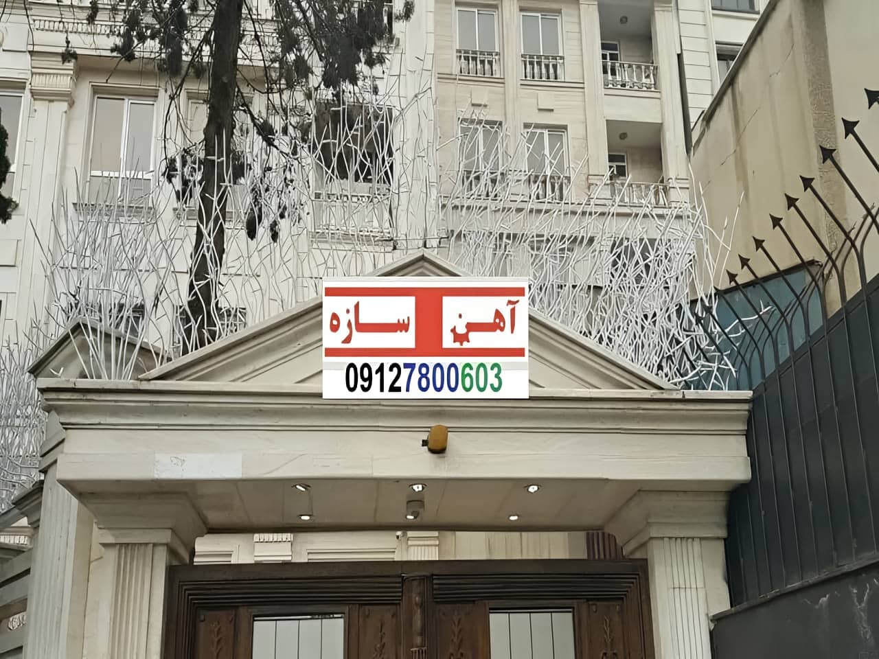 حفاظ برای روی دیوار حیاط ویلا ساختمان نرده فنس گارد
