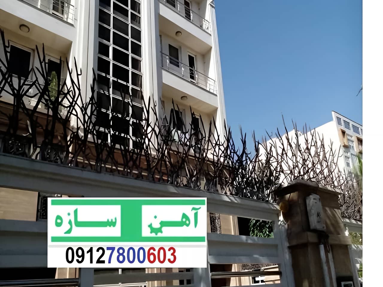 حفاظ برای روی دیوار حیاط ویلا ساختمان نرده فنس گارد