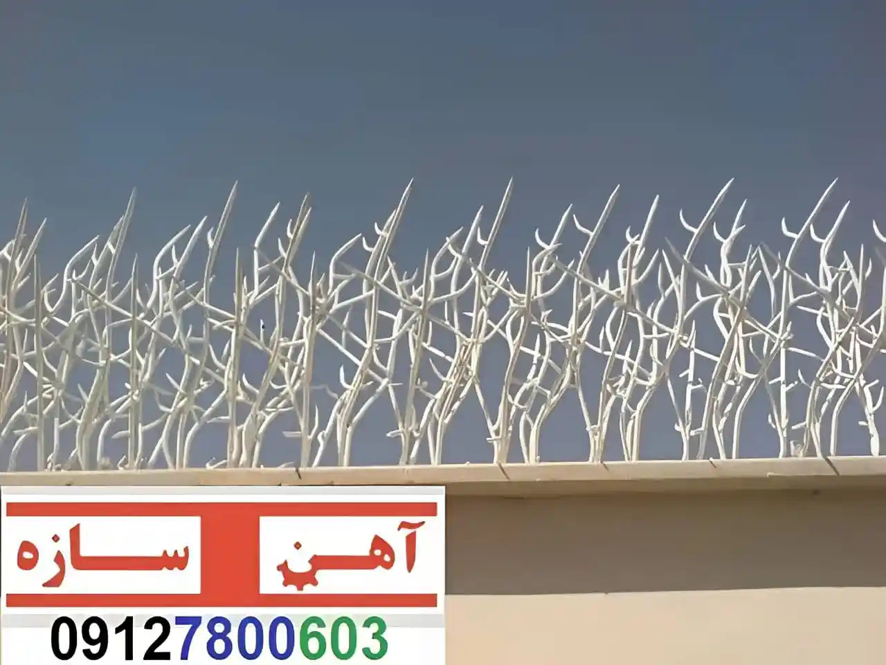 حفاظ برای روی دیوار حیاط ویلا ساختمان نرده فنس گارد