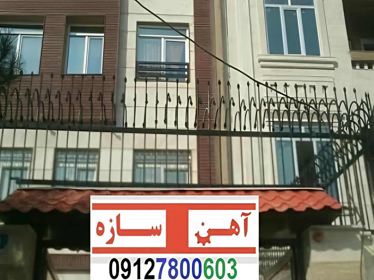 حفاظ برای روی دیوار حیاط ویلا ساختمان نرده فنس گارد