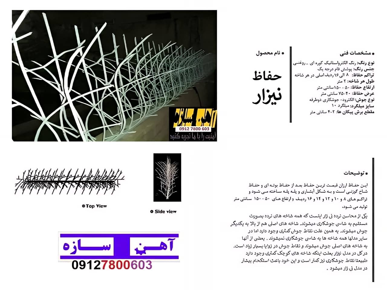 ساختار حفاظ نیزار