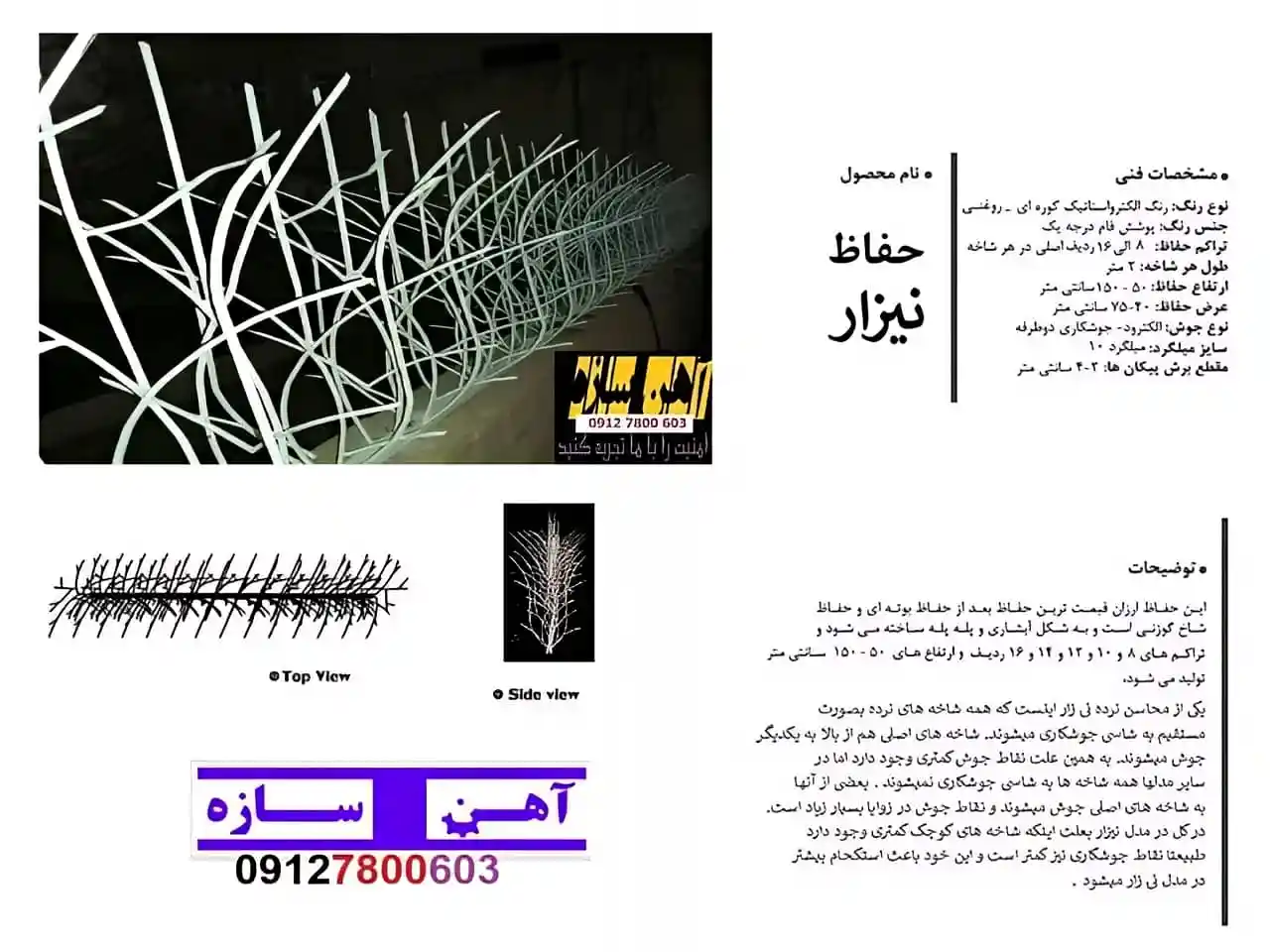 ساختار حفاظ نیزار