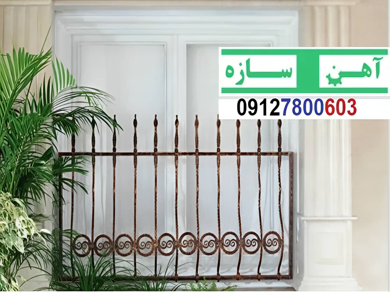 نرده حفاظ آهنی فرفورژه ساده