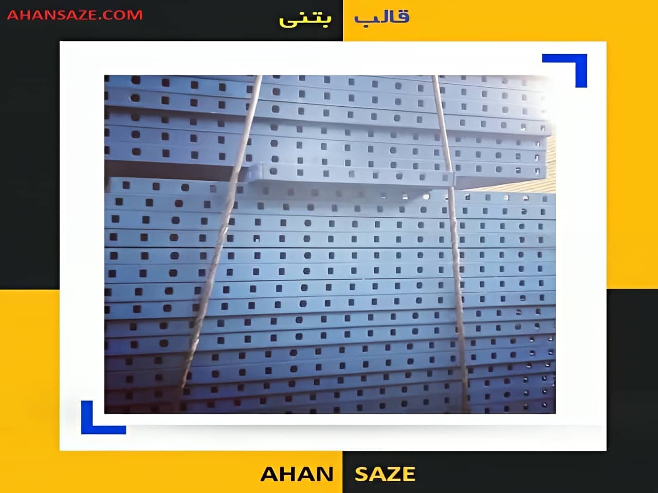 قالب بندی بتن