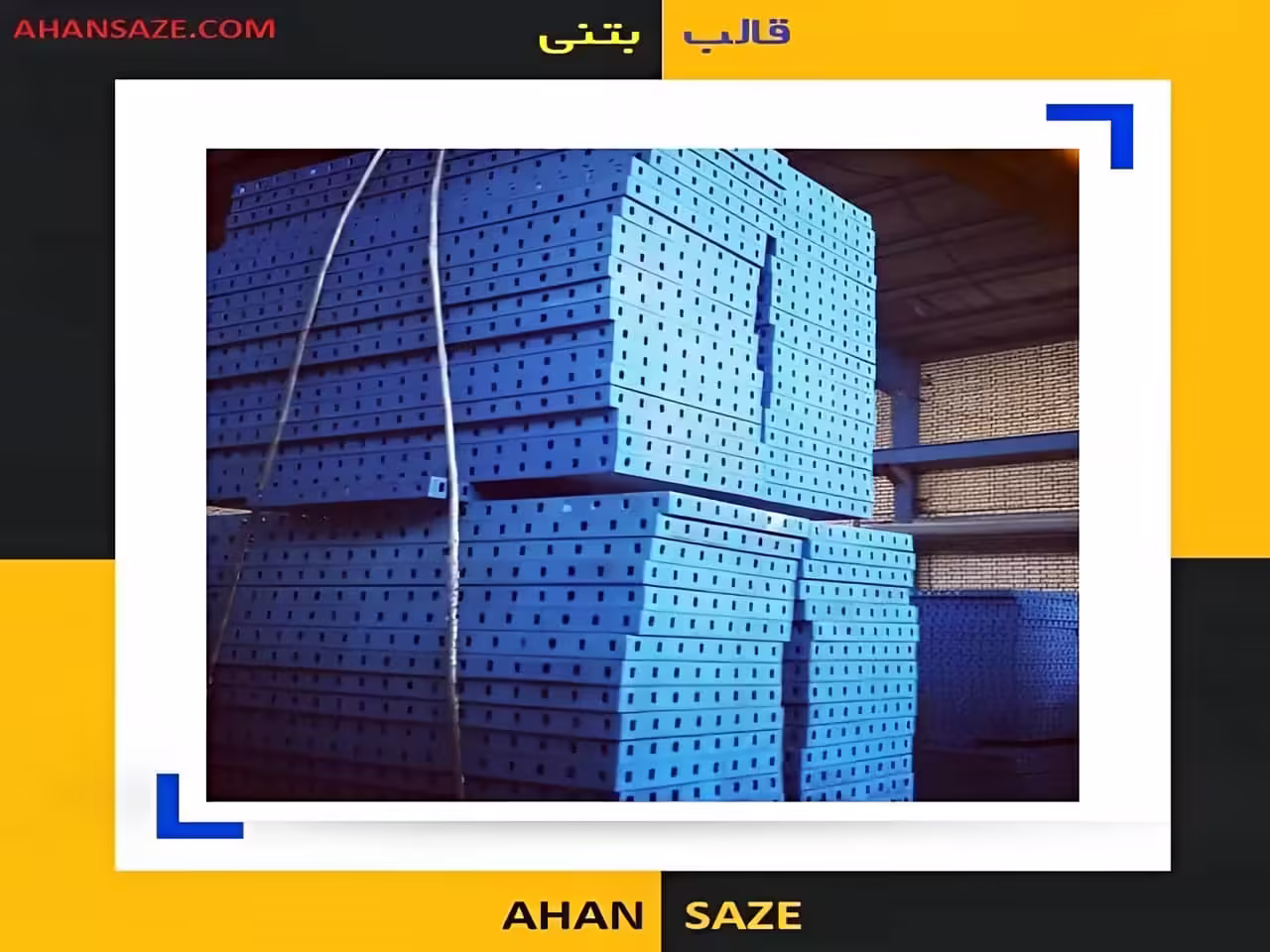 قالب فلزی ساختمان