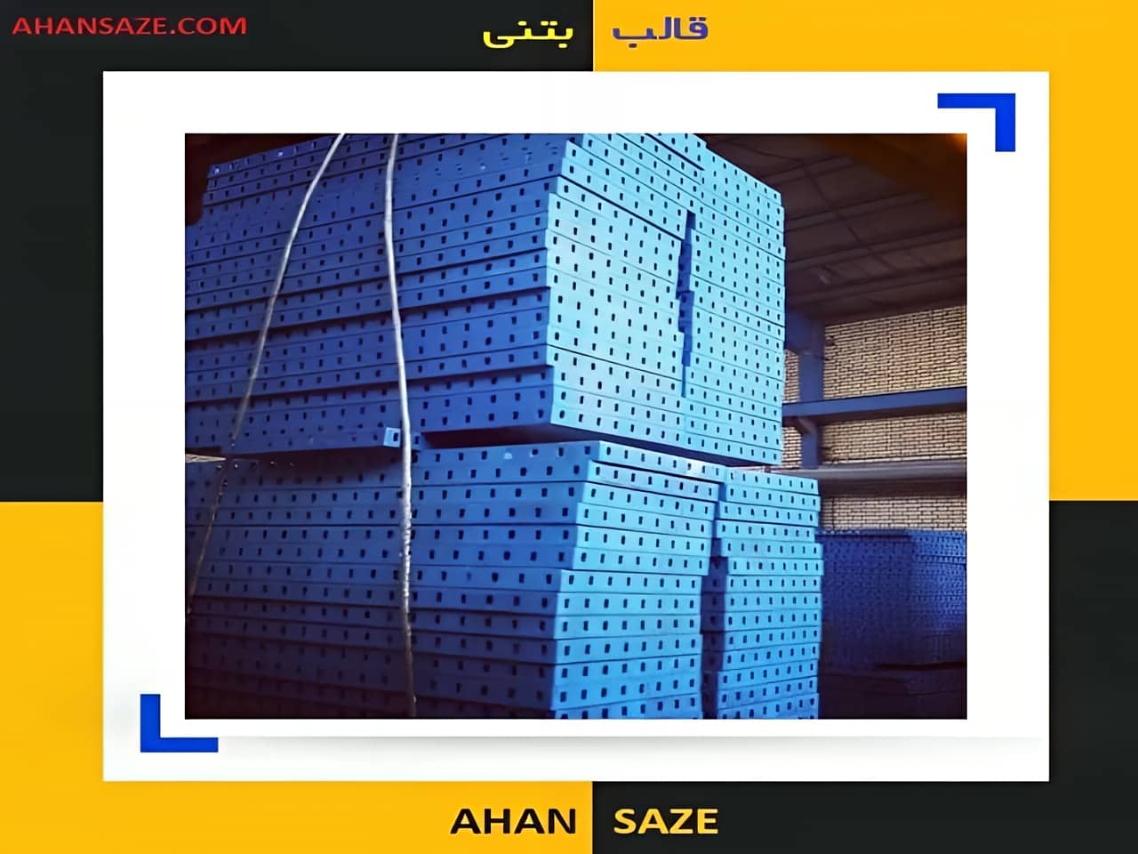 قالب فلزی ساختمان