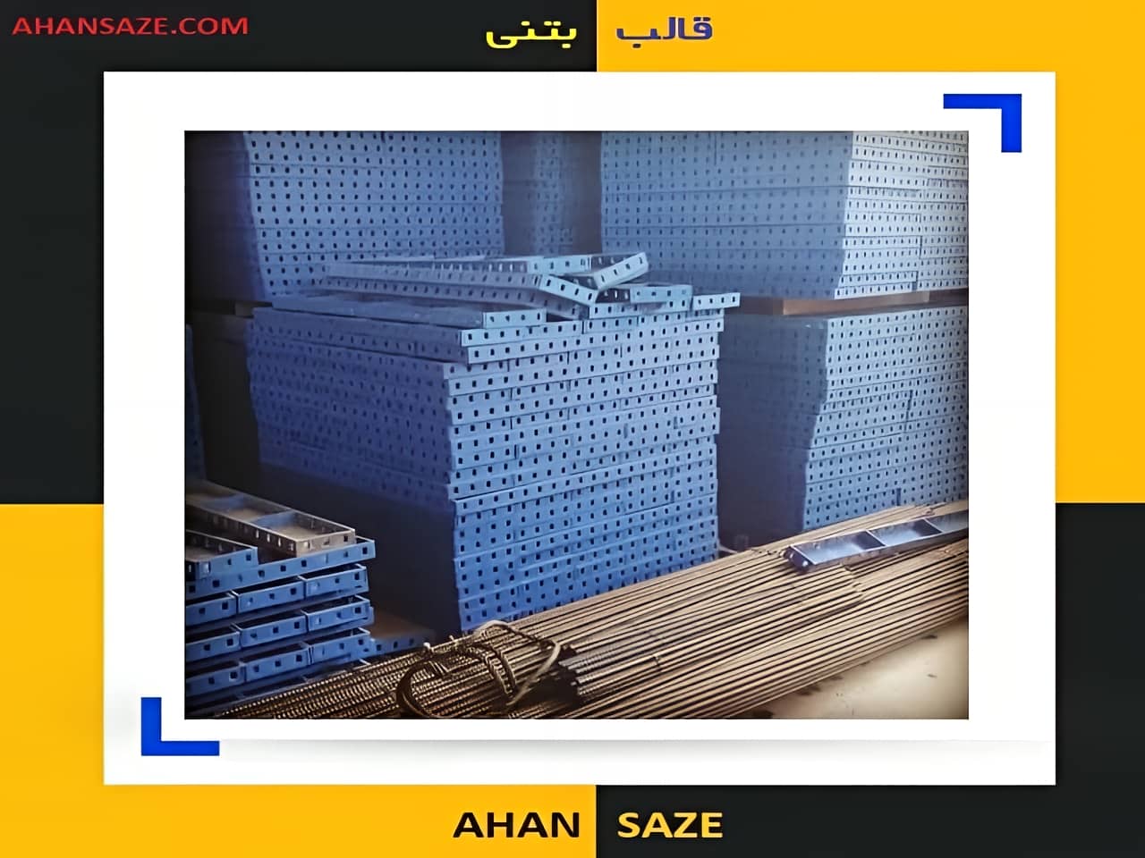 تجهیز بتن