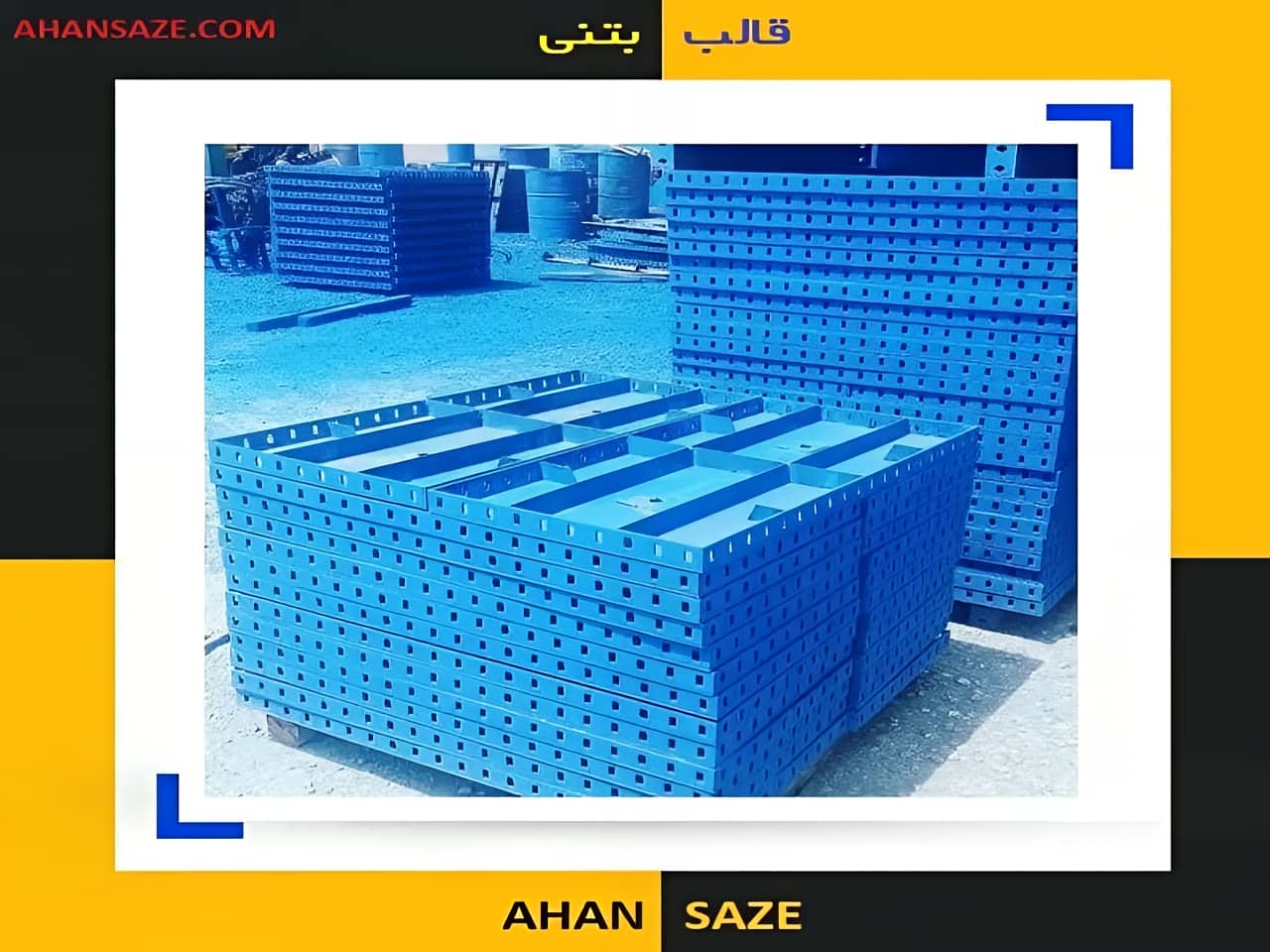 قالب بتن