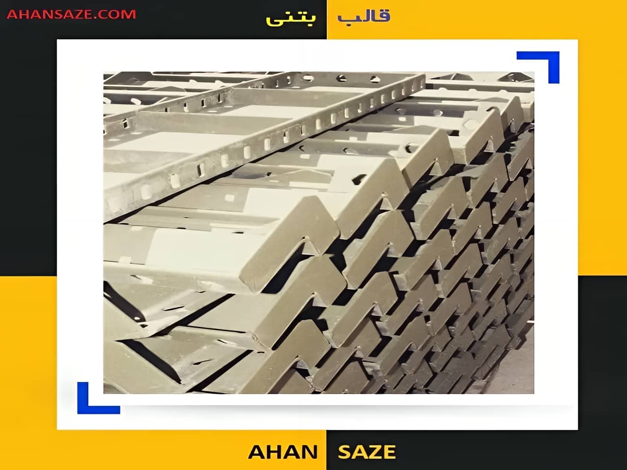 قالب بتن نو
