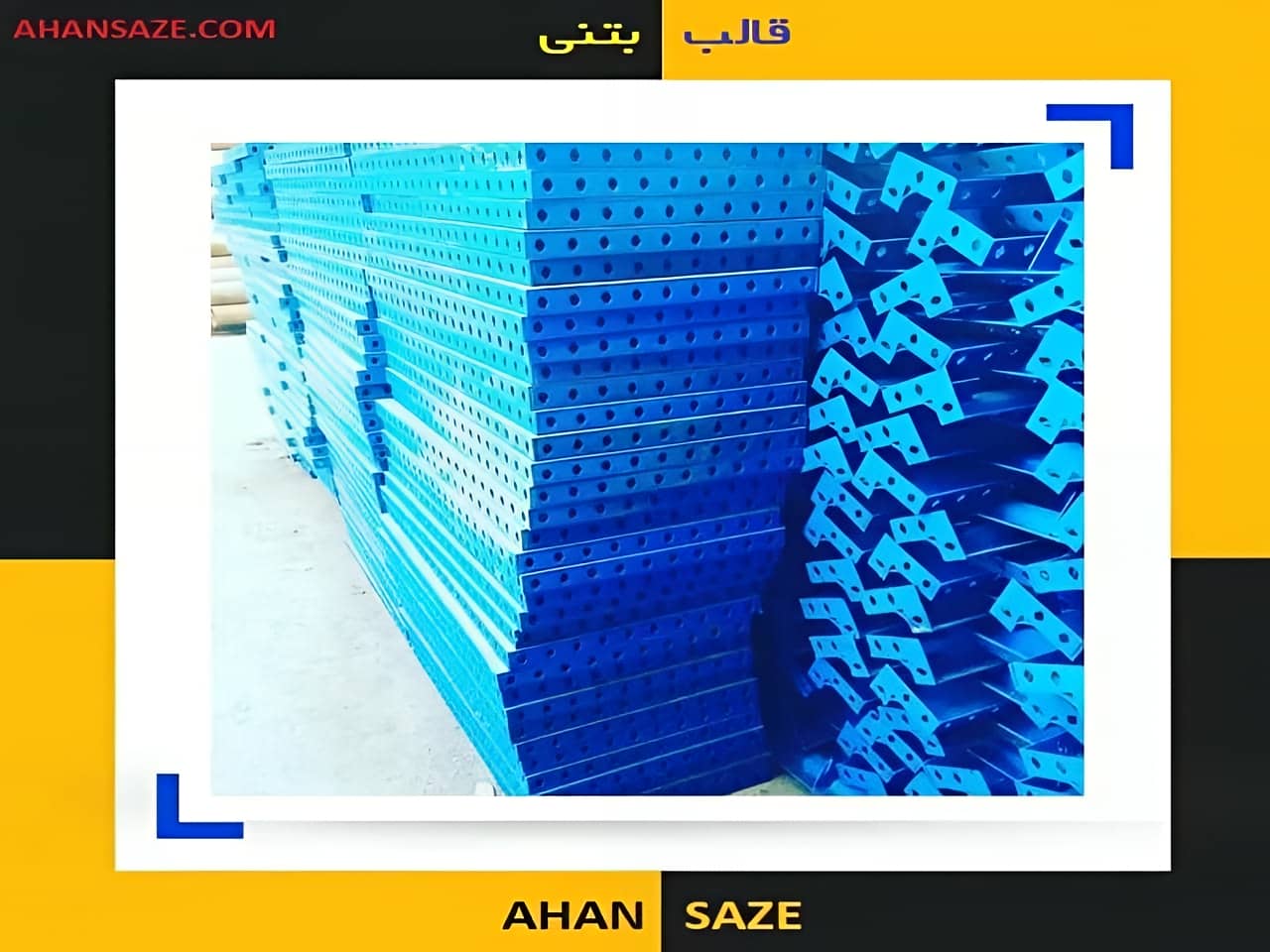 قیمت قالب بتنی فلزی